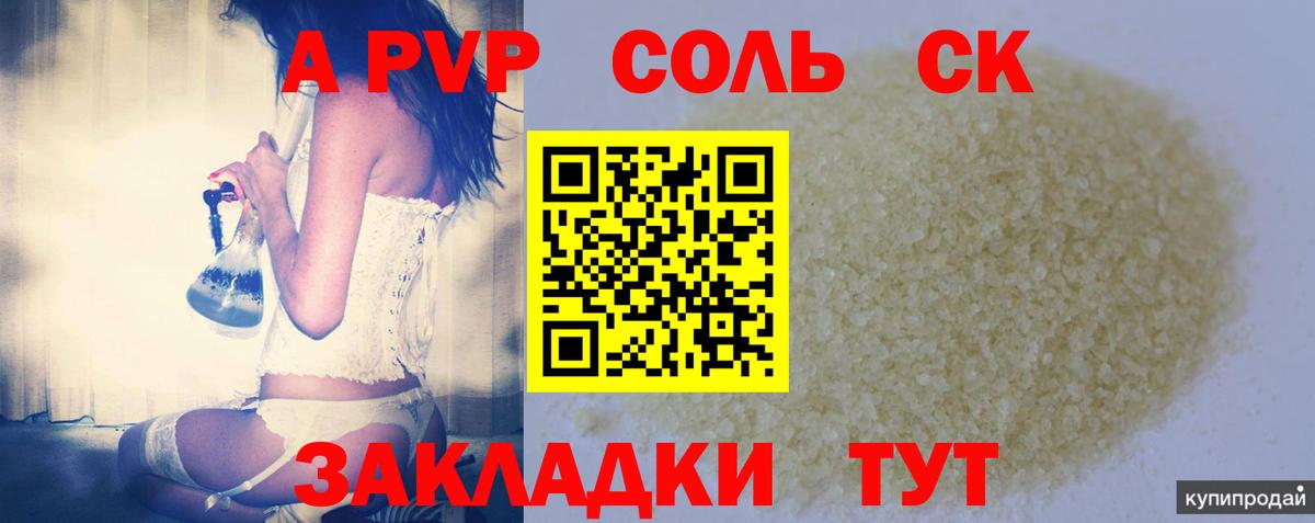 A-PVP крисы CK Воскресенск