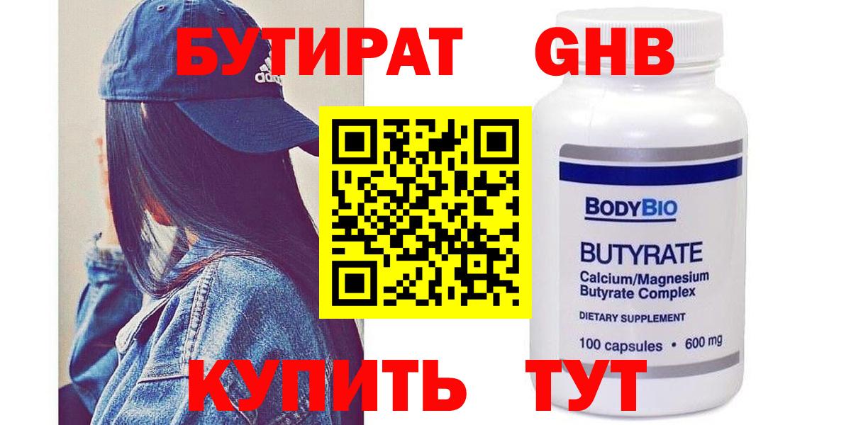 БУТИРАТ BDO Воскресенск
