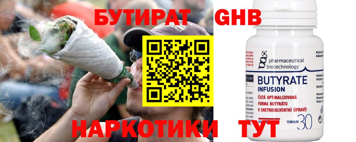 Воскресенск  БУТИРАТ 99%  Вход с VPN 