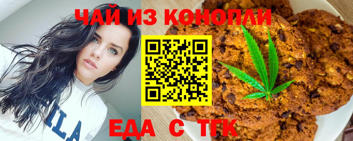 Еда ТГК марихуана  Вход с VPN  Воскресенск 