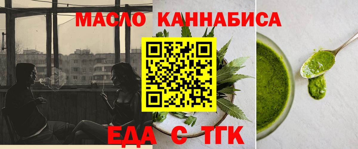Еда ТГК марихуана Воскресенск