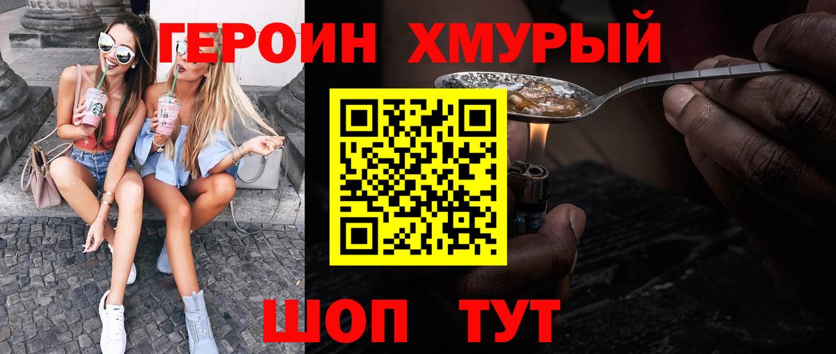 ГЕРОИН белый  Вход с VPN  Воскресенск 